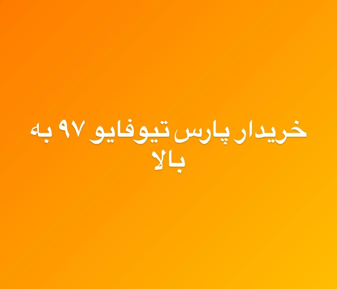خودرو پژو، پارس آگهی ann_20010927