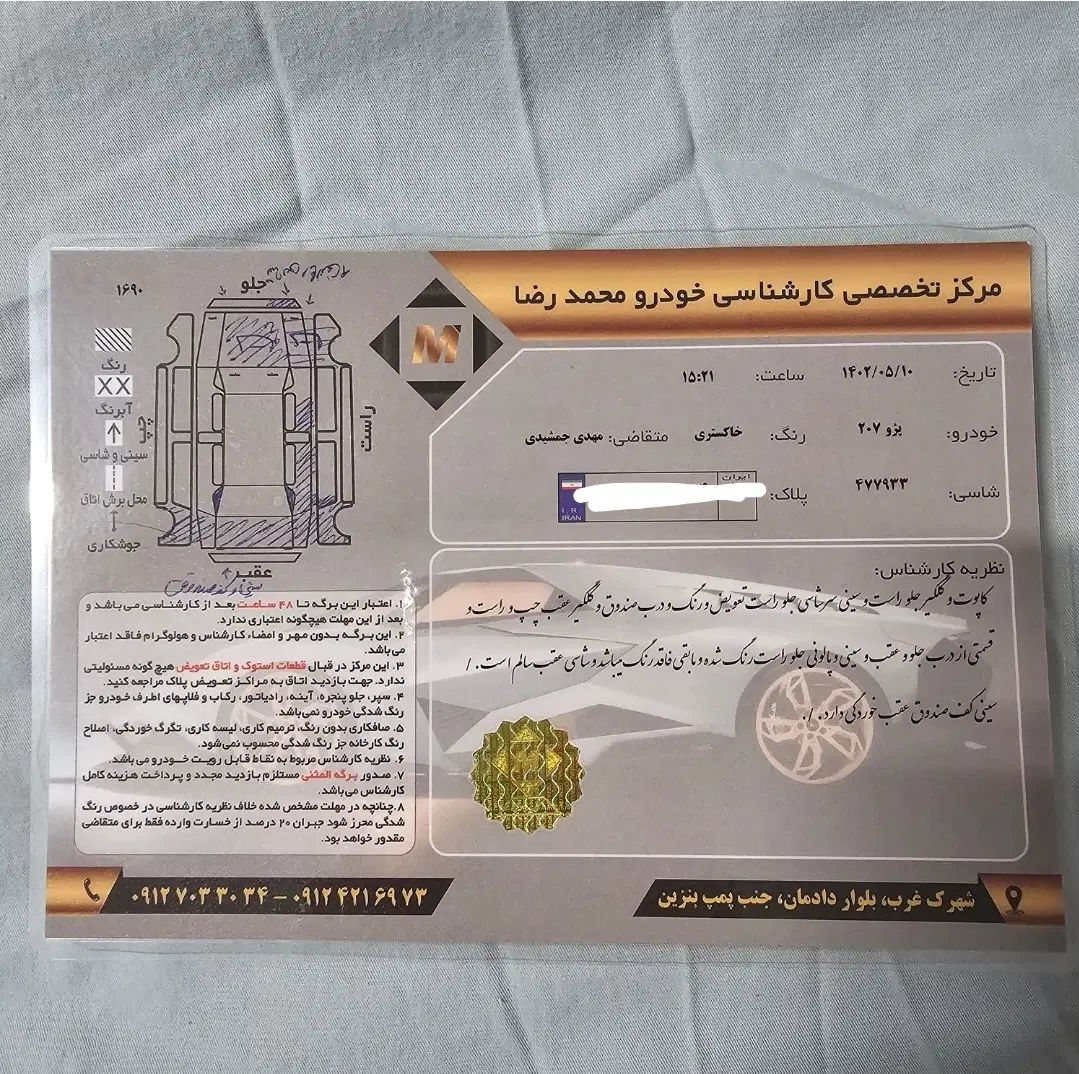 پژو 207 اتوماتیک - 1396