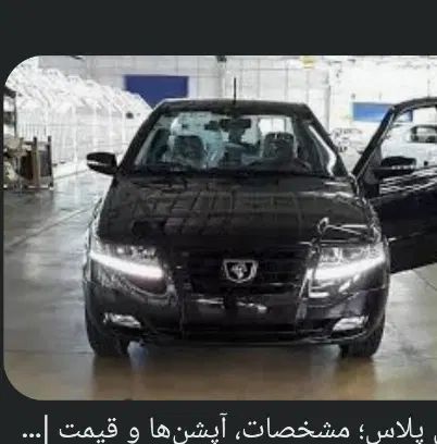 خودرو سمند، سورن پلاس آگهی ann_20011182