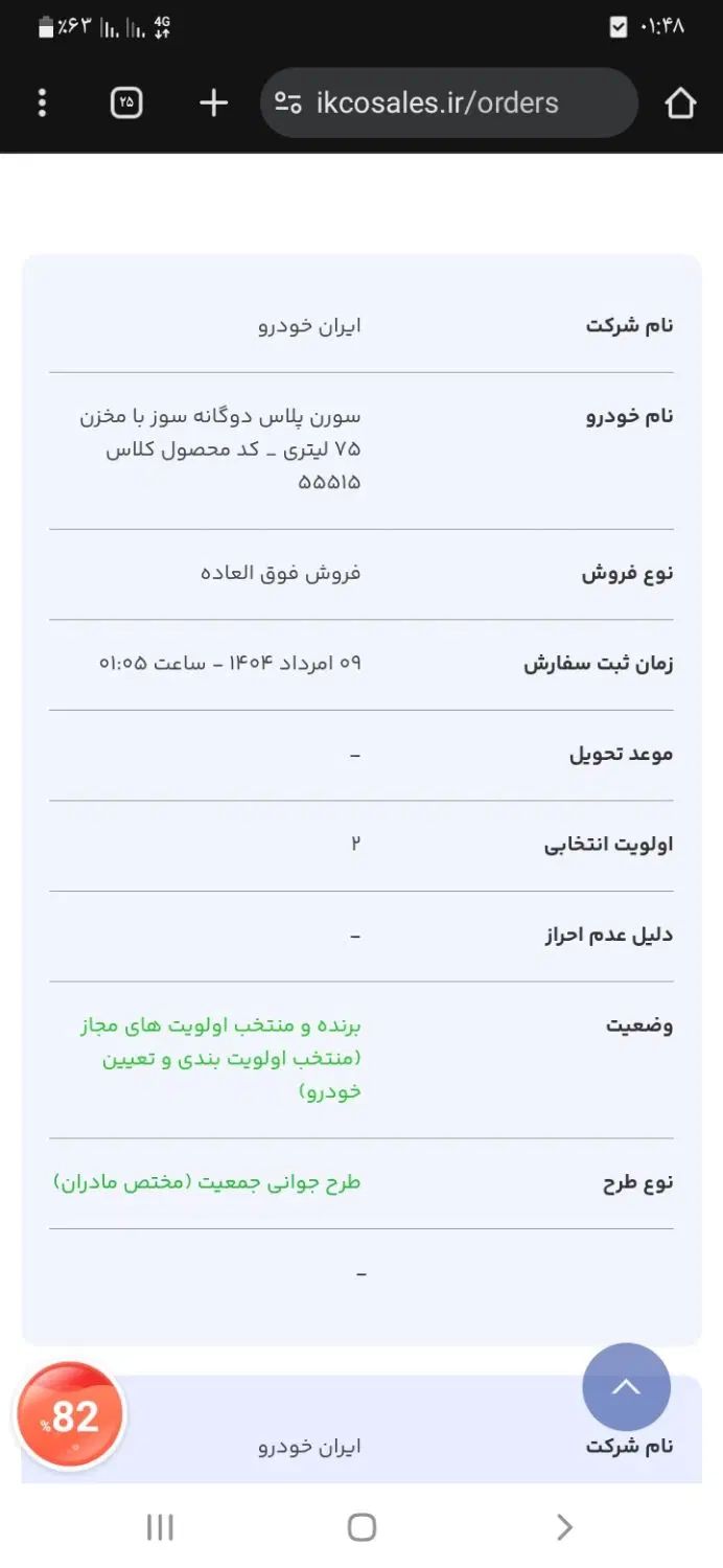 خودرو سمند، سورن پلاس آگهی ann_20011209
