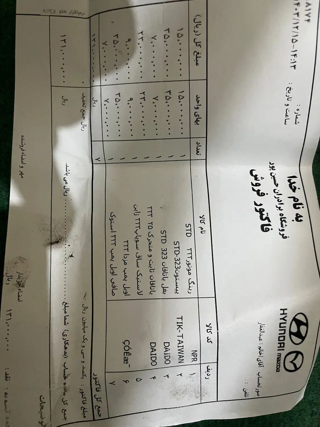 مزدا 323 دنده ای - 1382