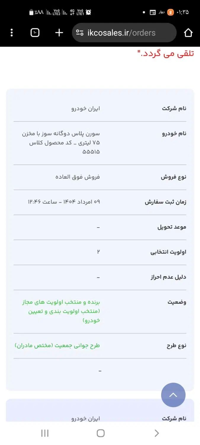 خودرو سمند، سورن پلاس آگهی ann_20011292