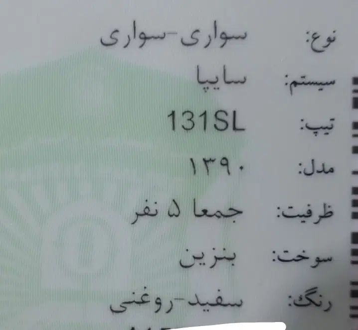 خودرو پراید، 131 آگهی ann_20011302