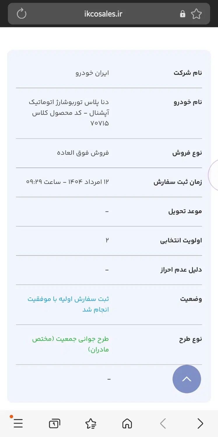 خودرو دنا، معمولی آگهی ann_20011336