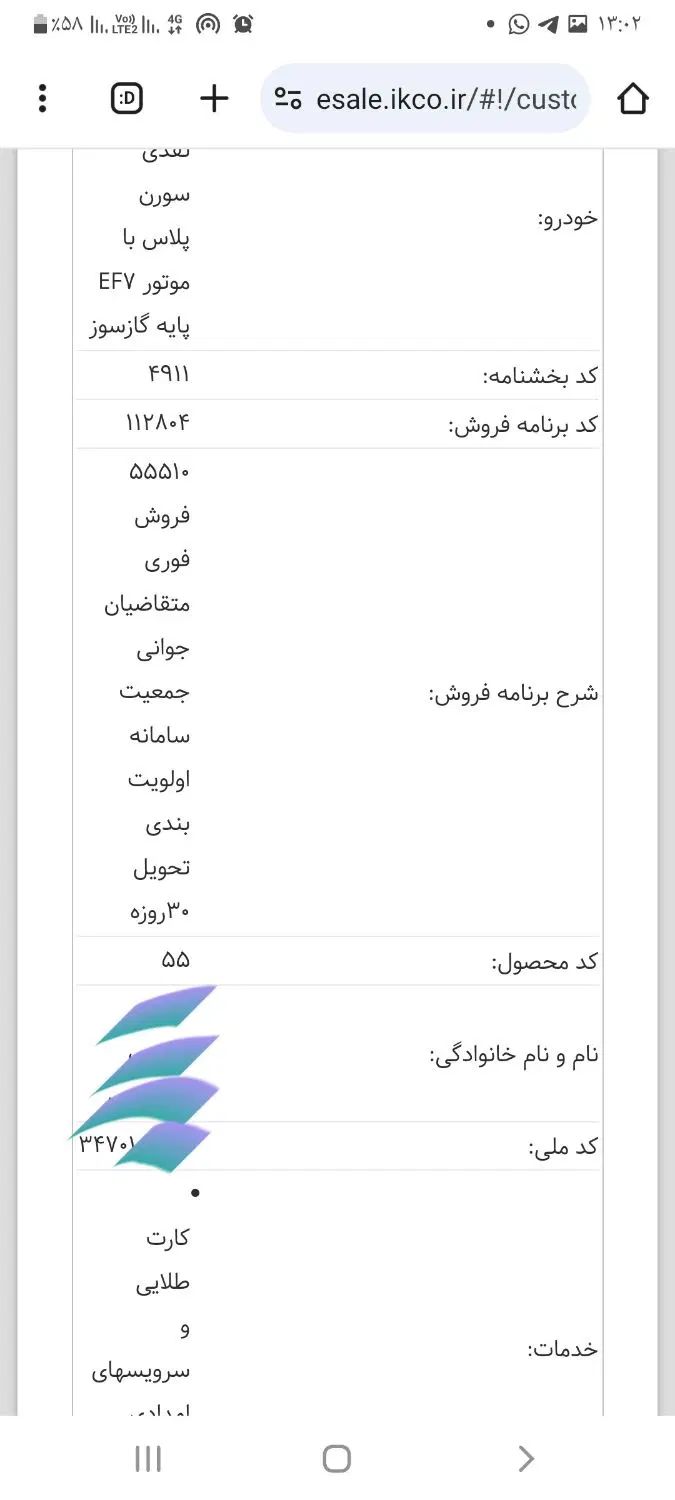 خودرو سمند، سورن پلاس آگهی ann_20011343