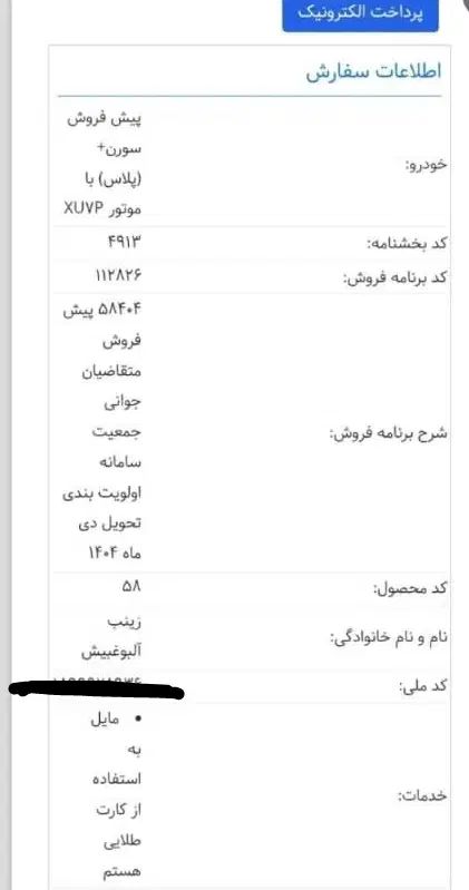 سمند سورن پلاس EF7 بنزینی - 1404