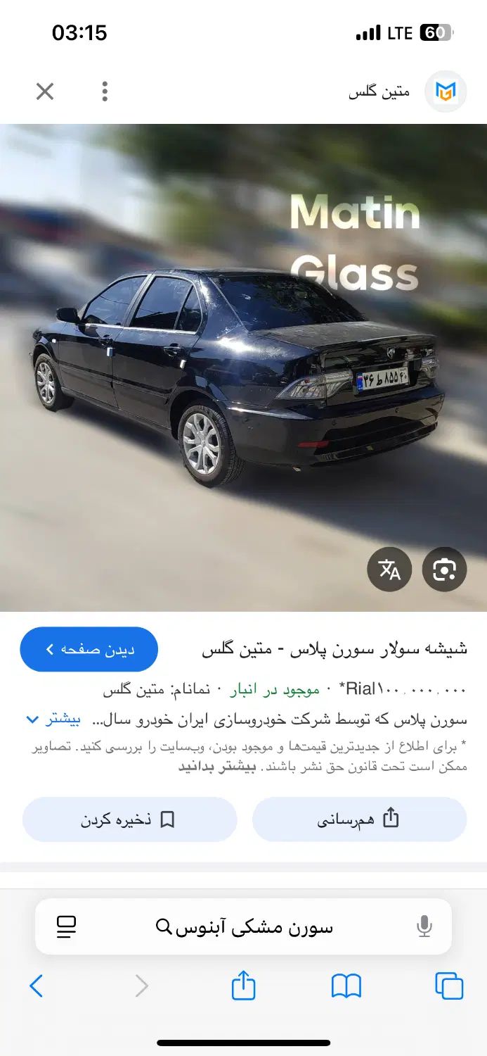 خودرو سمند، سورن پلاس آگهی ann_20011459
