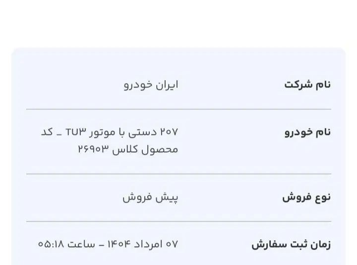 پژو 207 دنده‌ای TU3 - 1404
