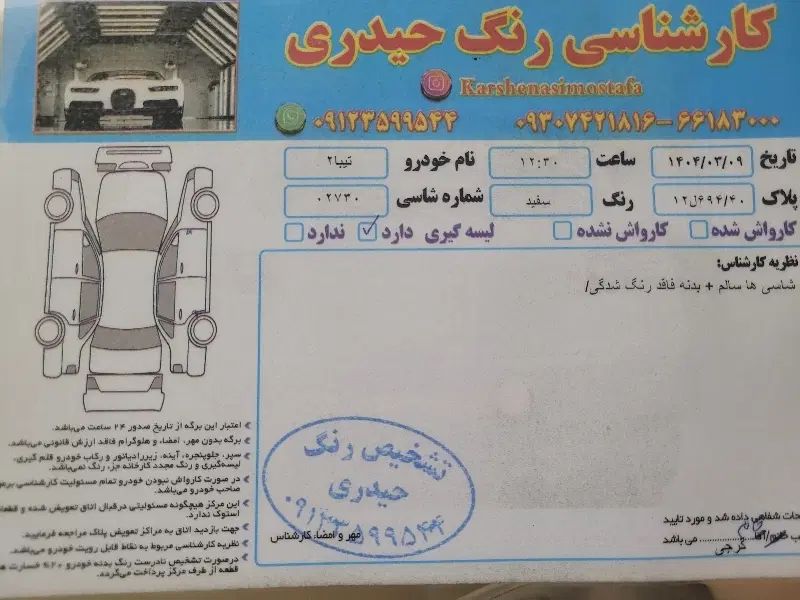 تیبا 2 پلاس - 1400