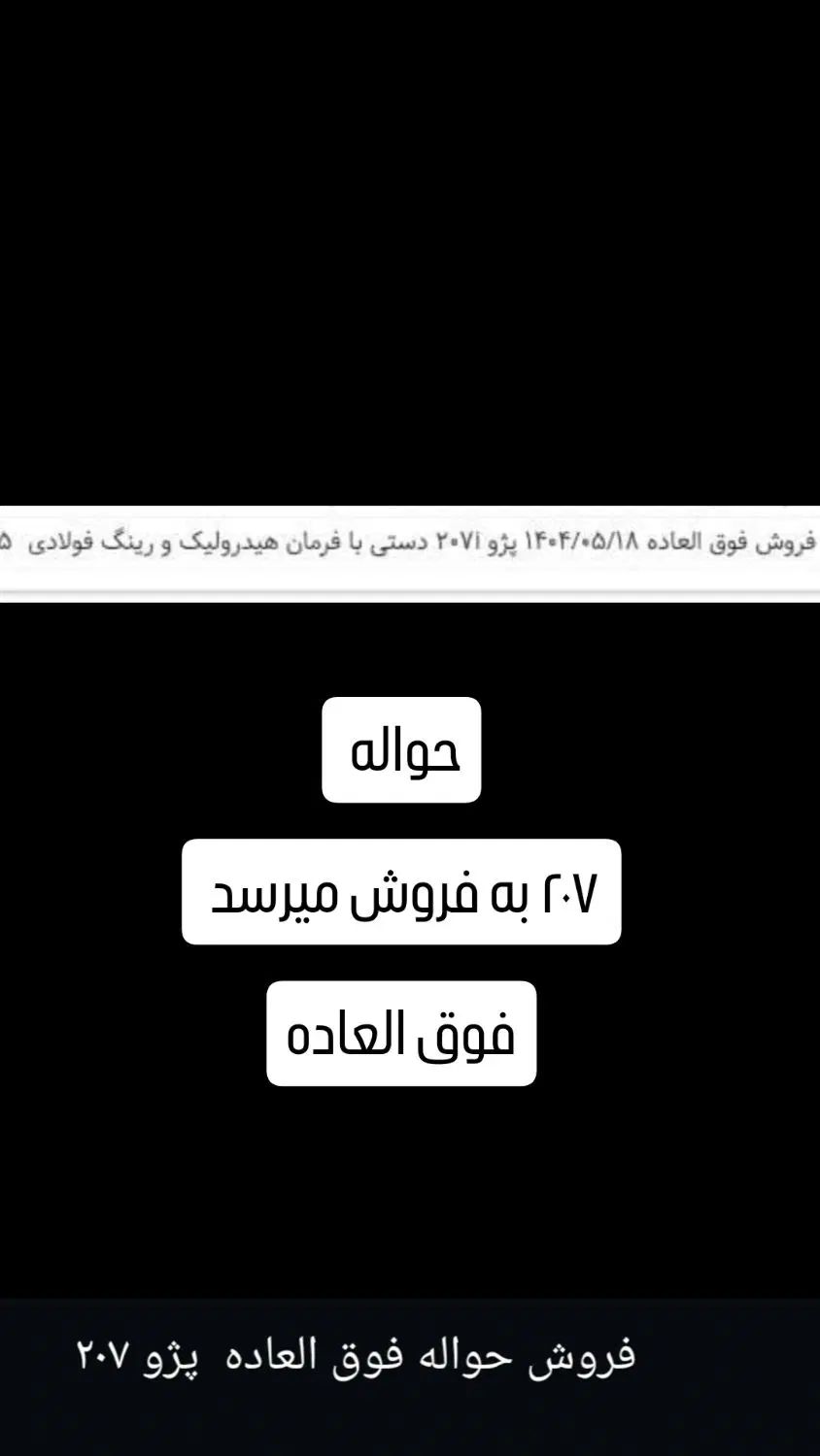 پژو 207 دنده‌ای TU3 - 1404