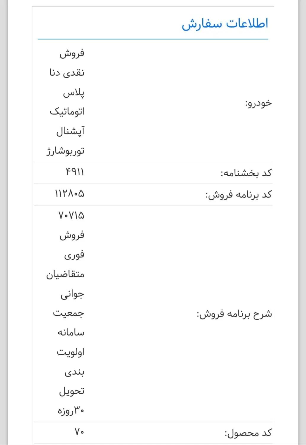 خودرو دنا، پلاس توربو آگهی ann_20012155