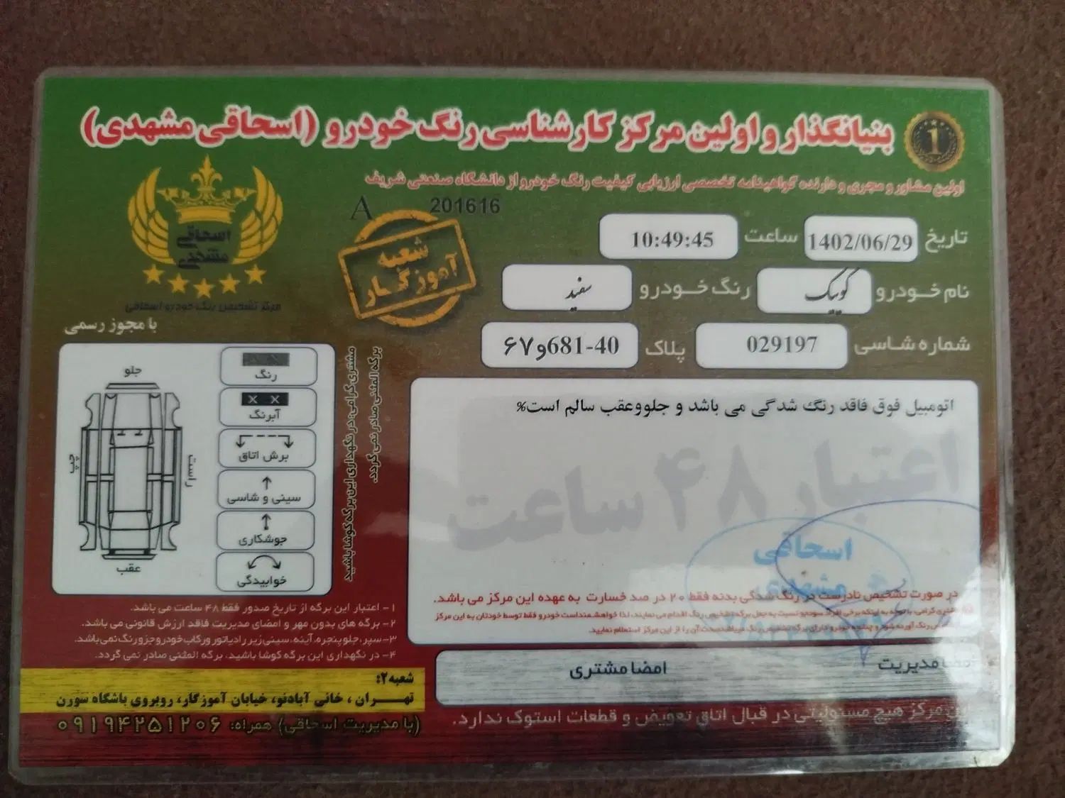 خودرو کوییک، معمولی آگهی ann_20012286