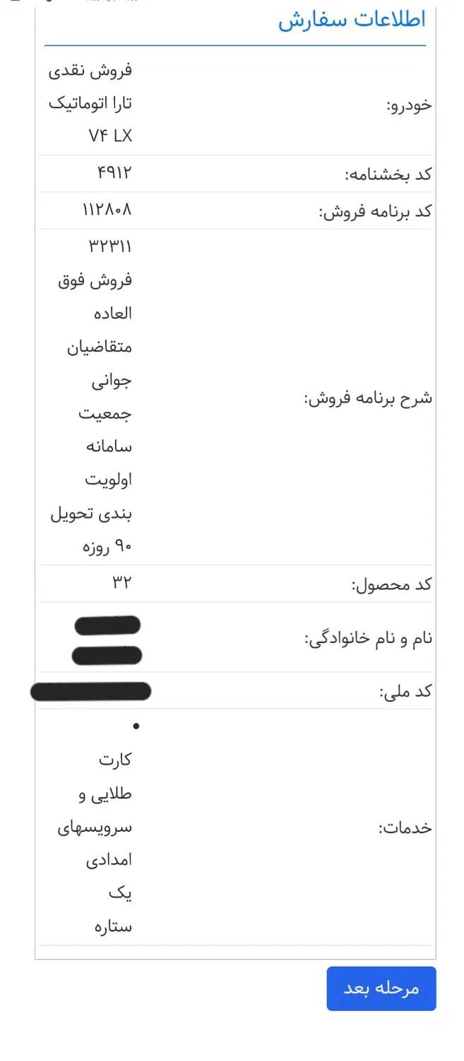 تارا اتوماتیک V2 - 1404