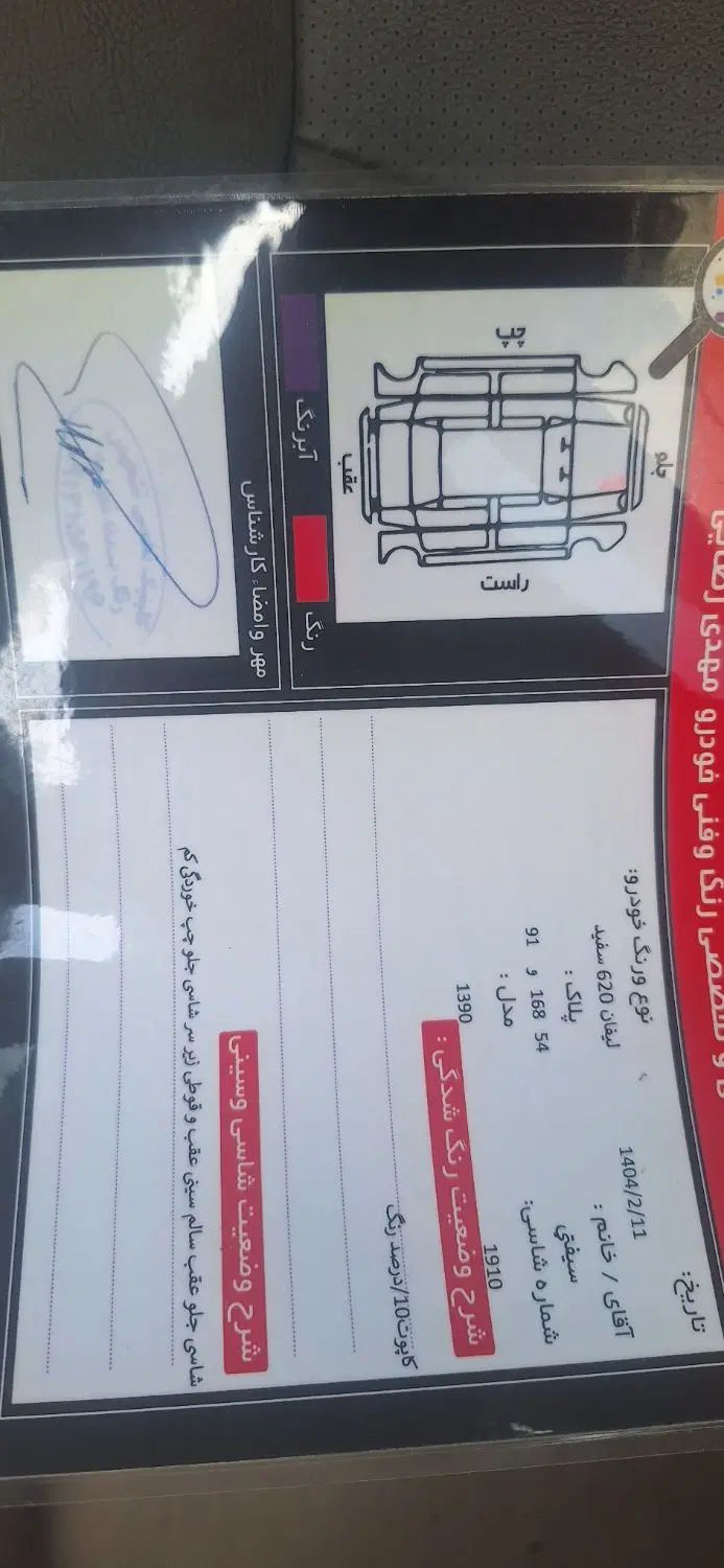 لیفان 620 دنده‌ای 1600 - 1390