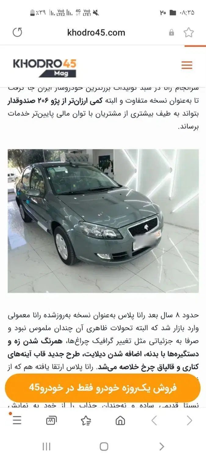 خودرو رانا، پلاس آگهی ann_20013131