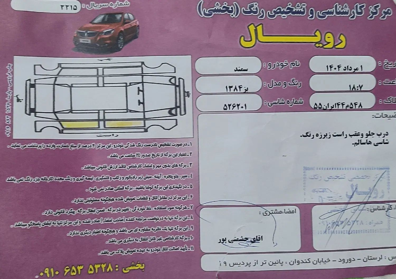 سمند X7 بنزینی - 1384