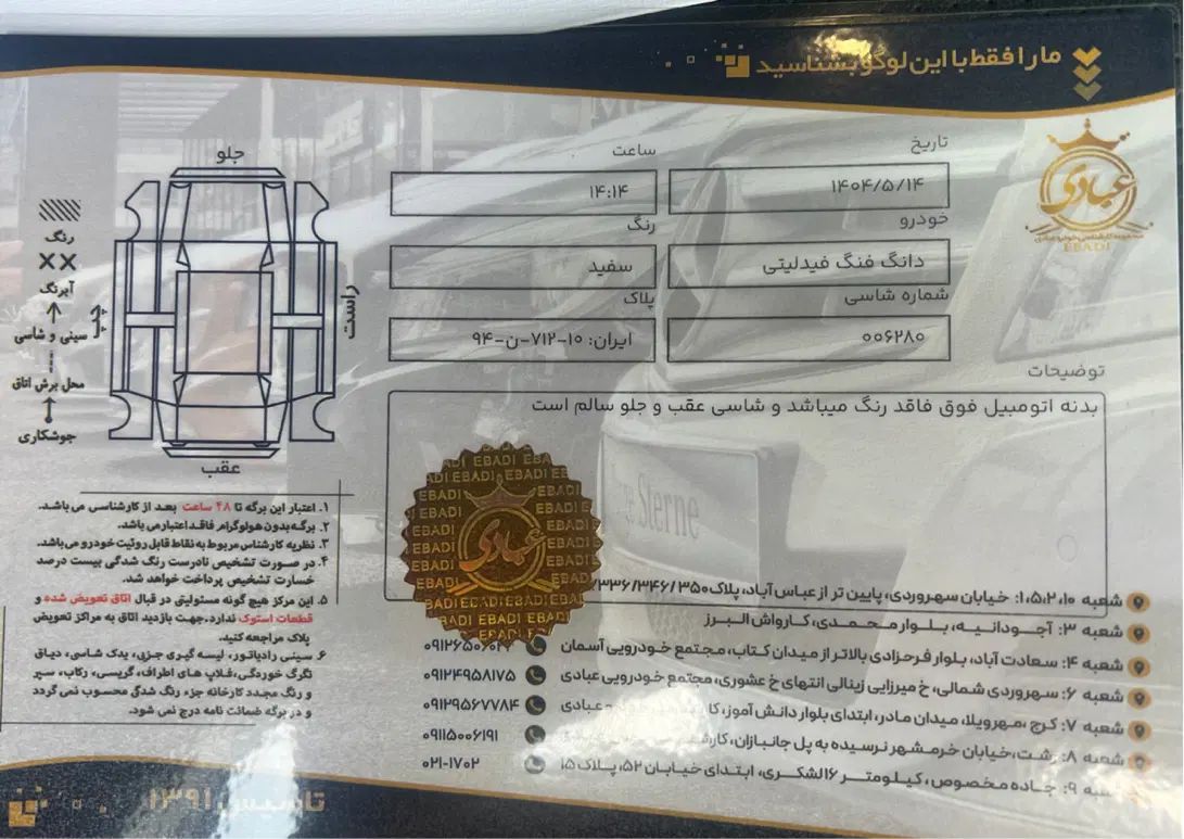 فیدلیتی پرایم تیپ ۲ (7 نفره) - 1401