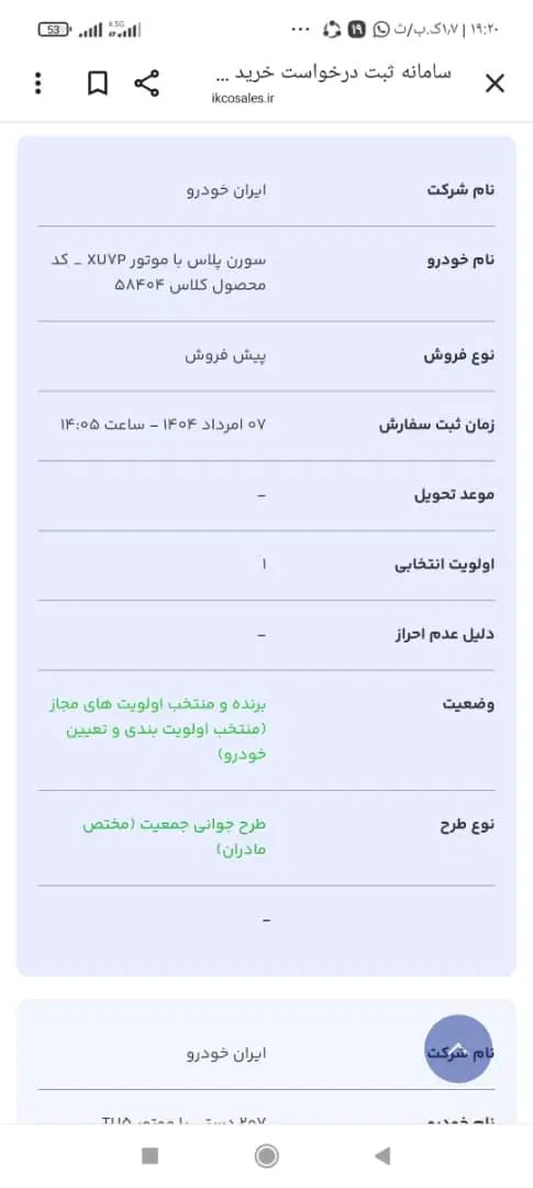 خودرو سمند، سورن پلاس آگهی ann_20013524