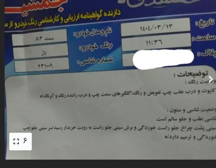 سمند X7 بنزینی - 1383