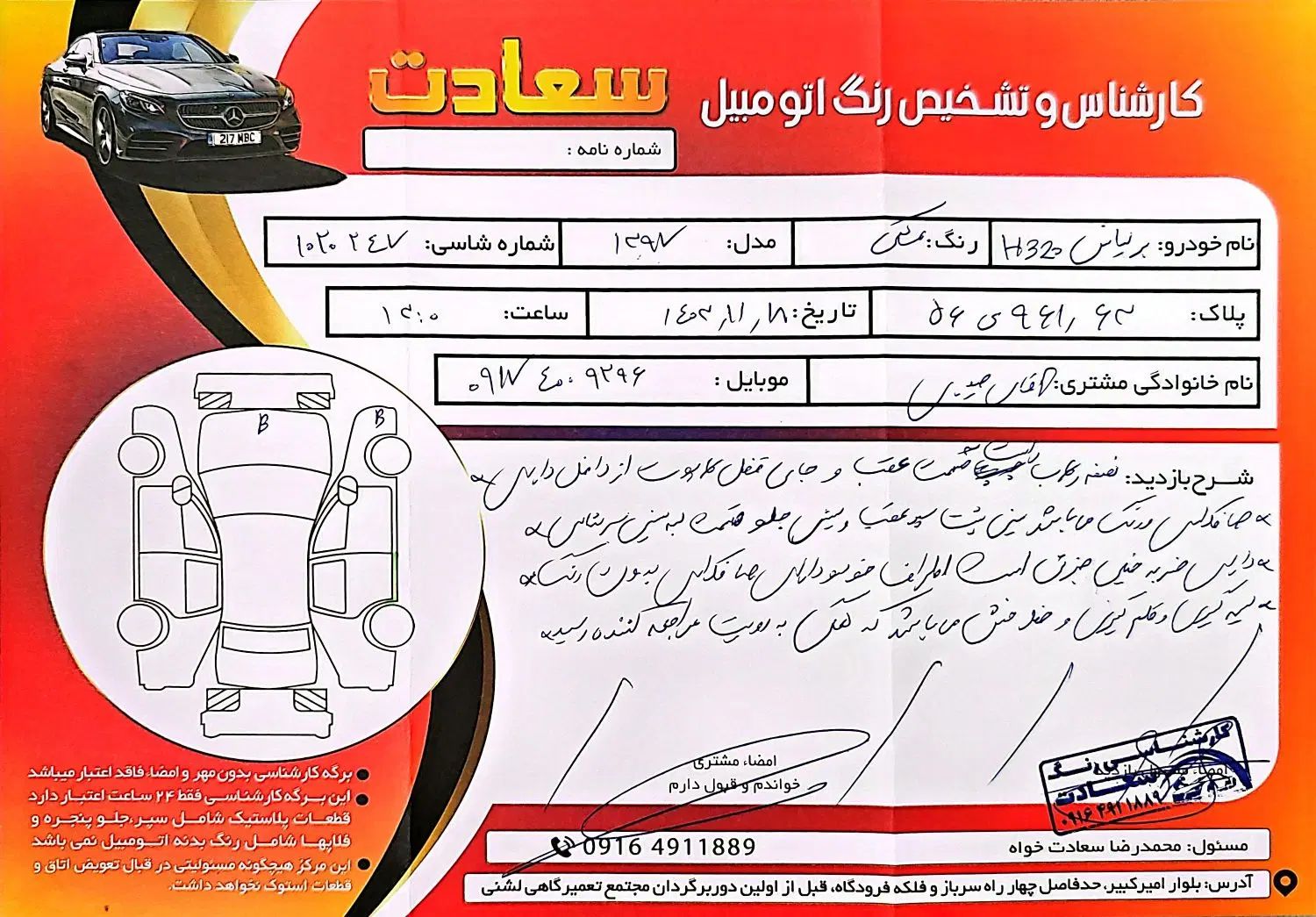 برلیانس H320 اتوماتیک 1650 - 1397