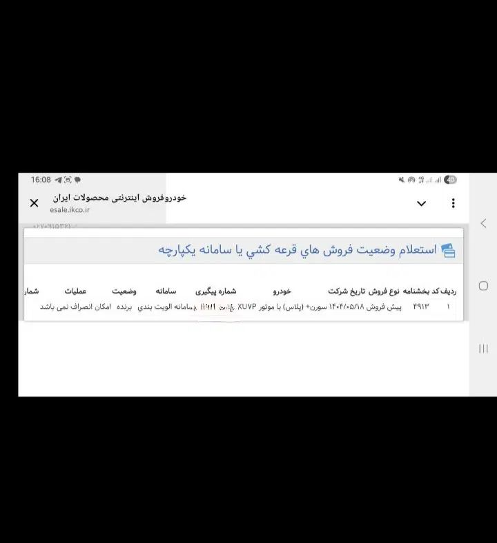 خودرو سمند، سورن پلاس آگهی ann_20014699