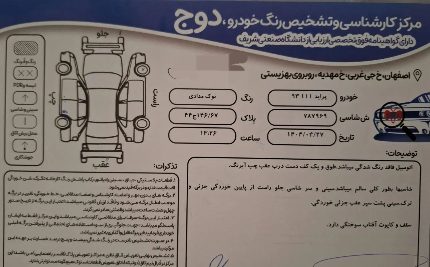 پراید 111 SE - 1393