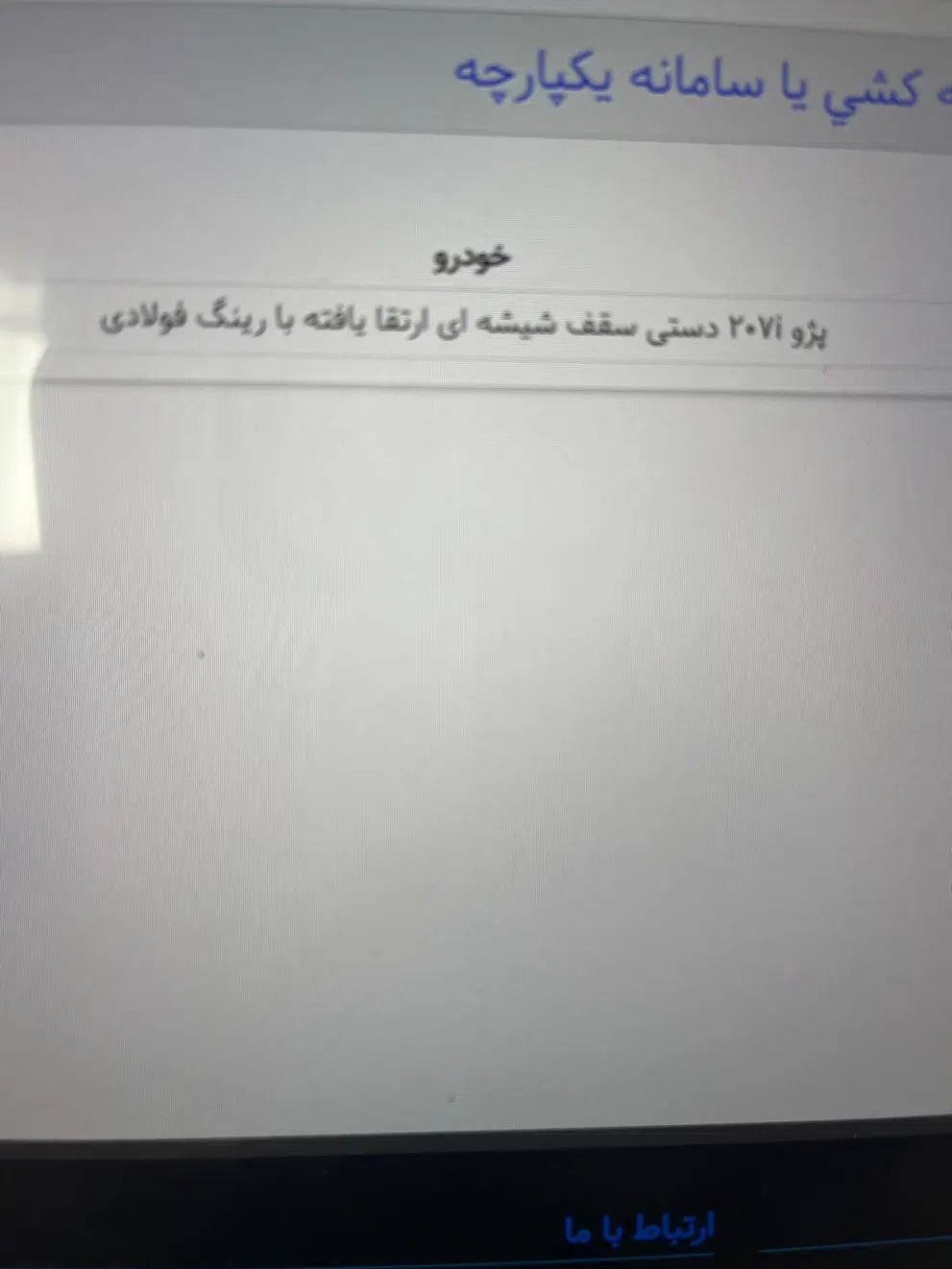 پژو 207 پانوراما دنده‌ای - 1404