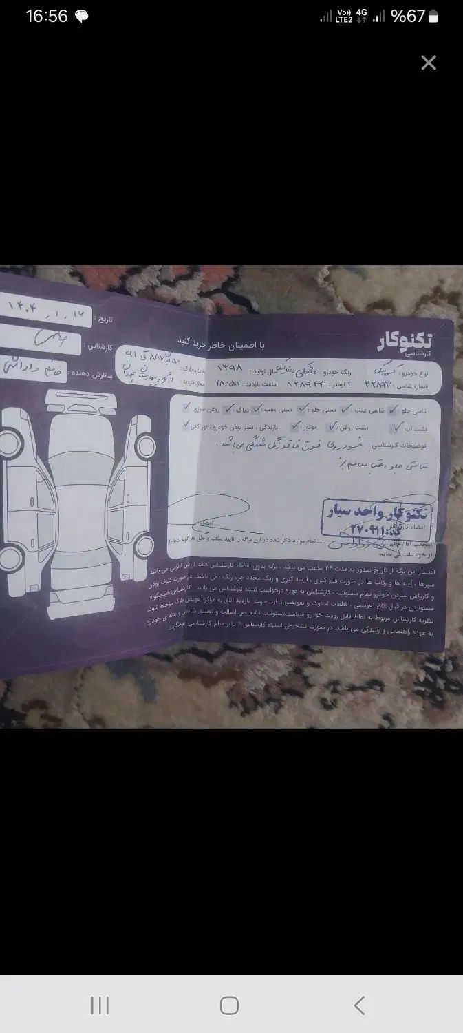 کوییک معمولی دنده‌ای - 1398