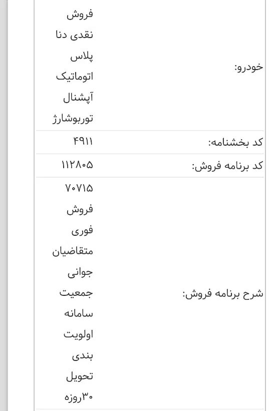 خودرو دنا، پلاس توربو آگهی ann_20014881