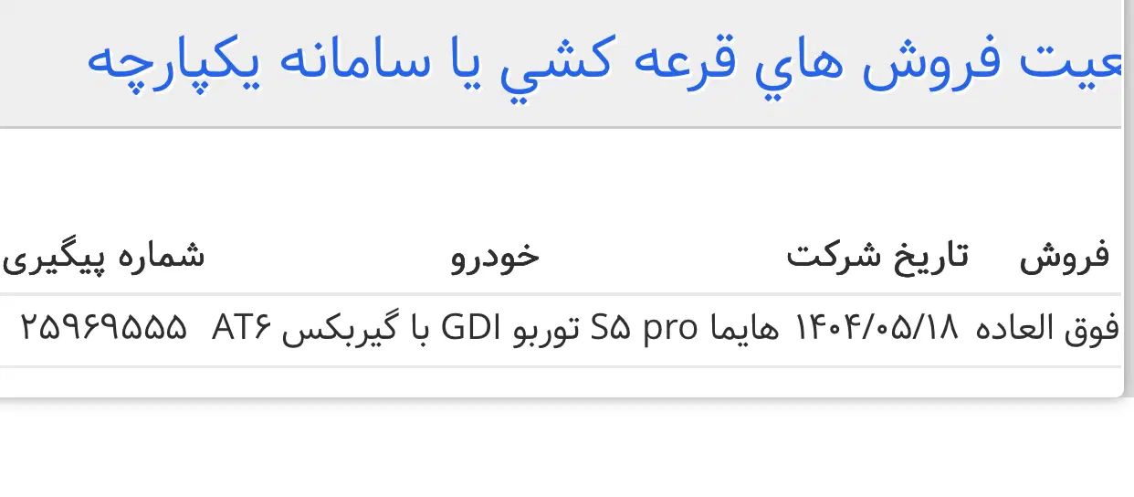 خودرو هایما، S5 آگهی ann_20014992