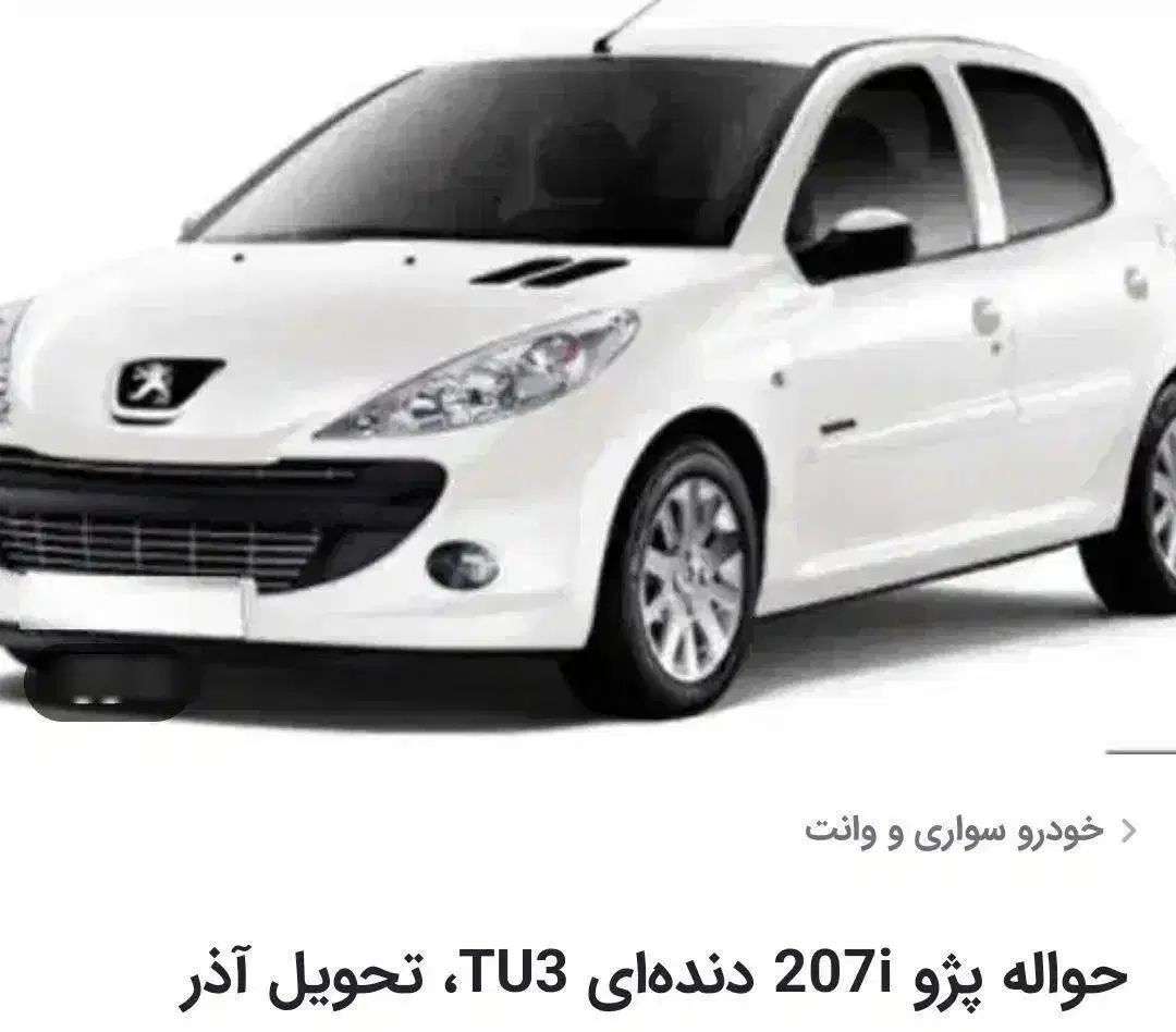 خودرو پژو، 207 آگهی ann_20014996