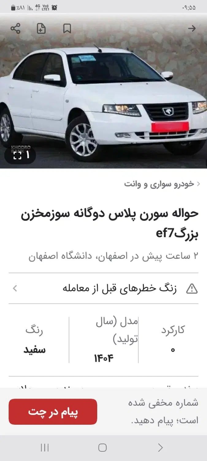 خودرو سمند، سورن پلاس آگهی ann_20015018