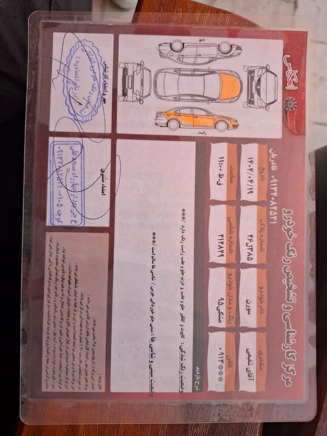 سمند سورن ELX EF7 - 1395