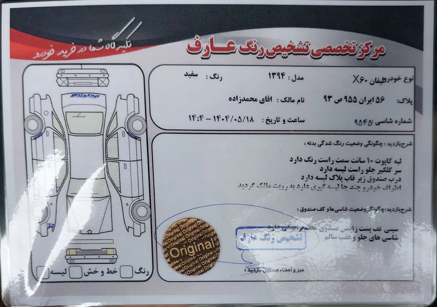 لیفان X60 دنده‌ای - 1394