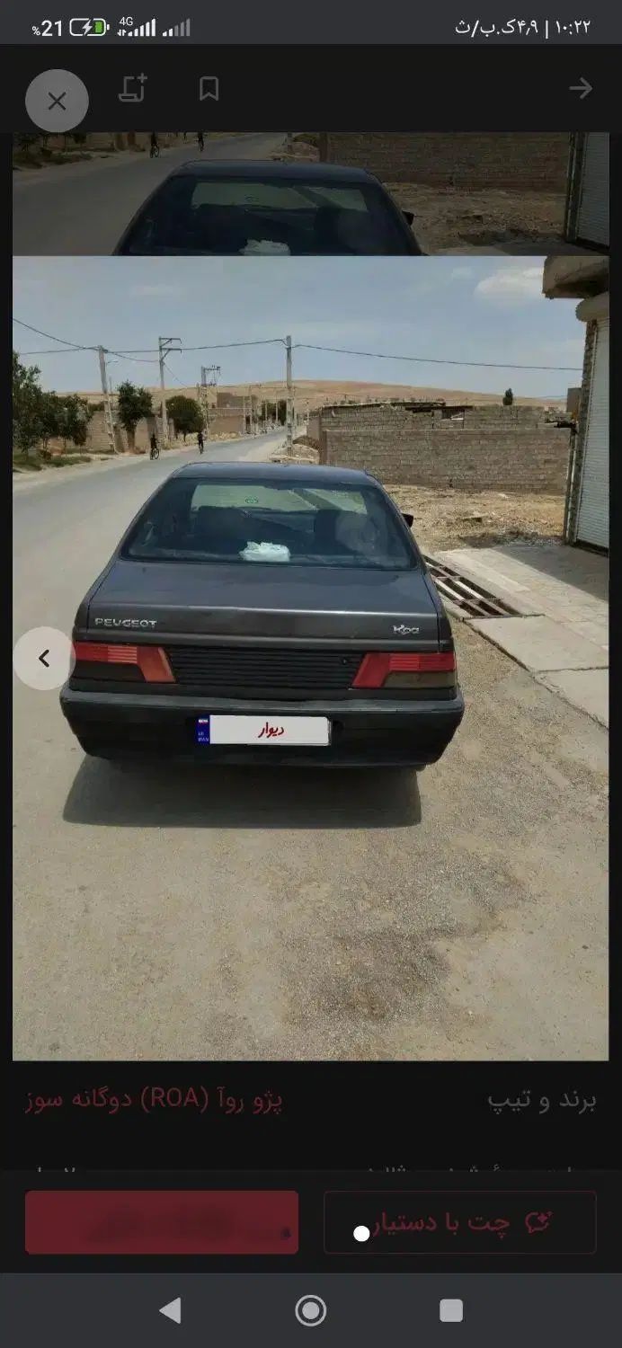 خودرو پژو، روآ آگهی ann_20015857