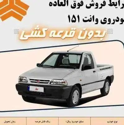 خودرو پراید، 151 آگهی ann_20015872