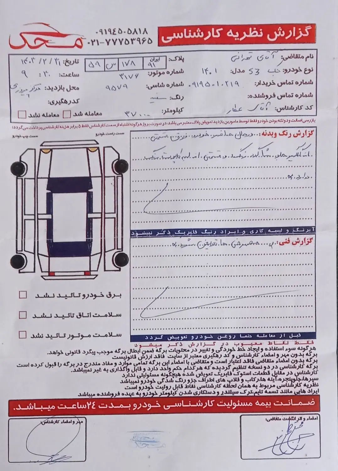 جک S3 اتوماتیک - 1401
