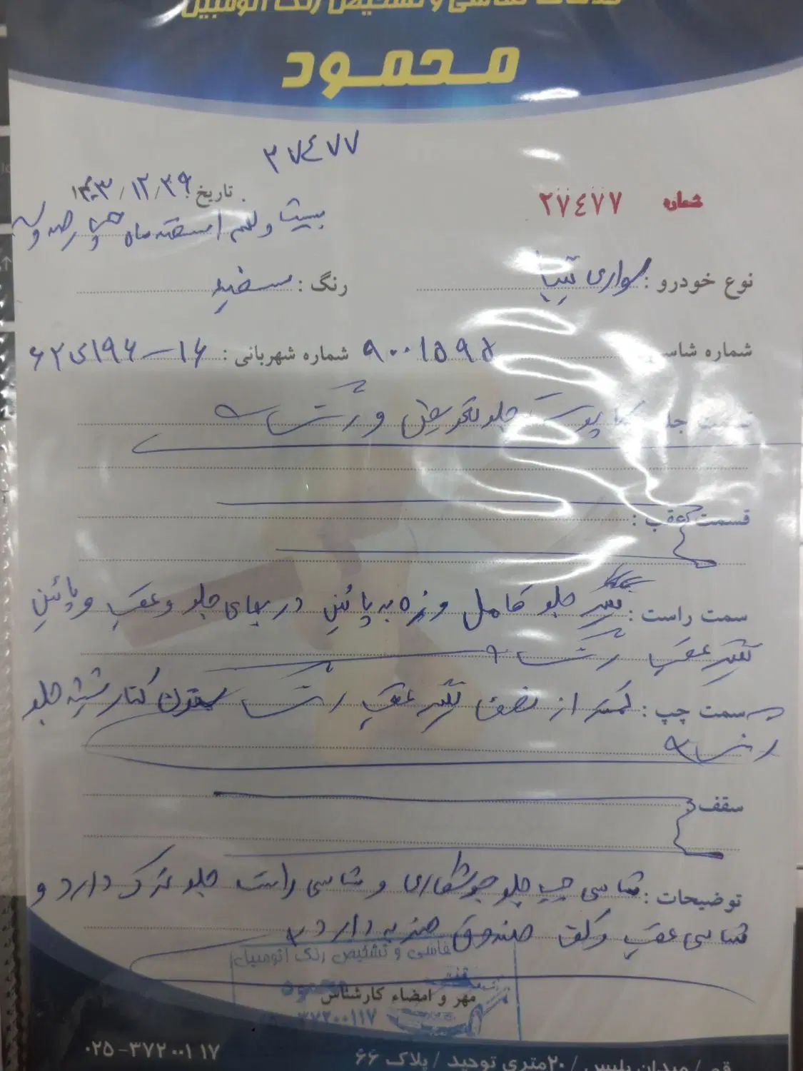 تیبا صندوق دار SX - 1389