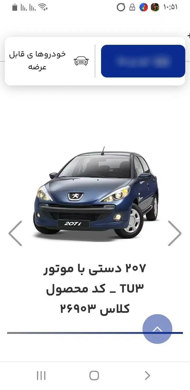 خودرو پژو، 207 آگهی ann_20016607