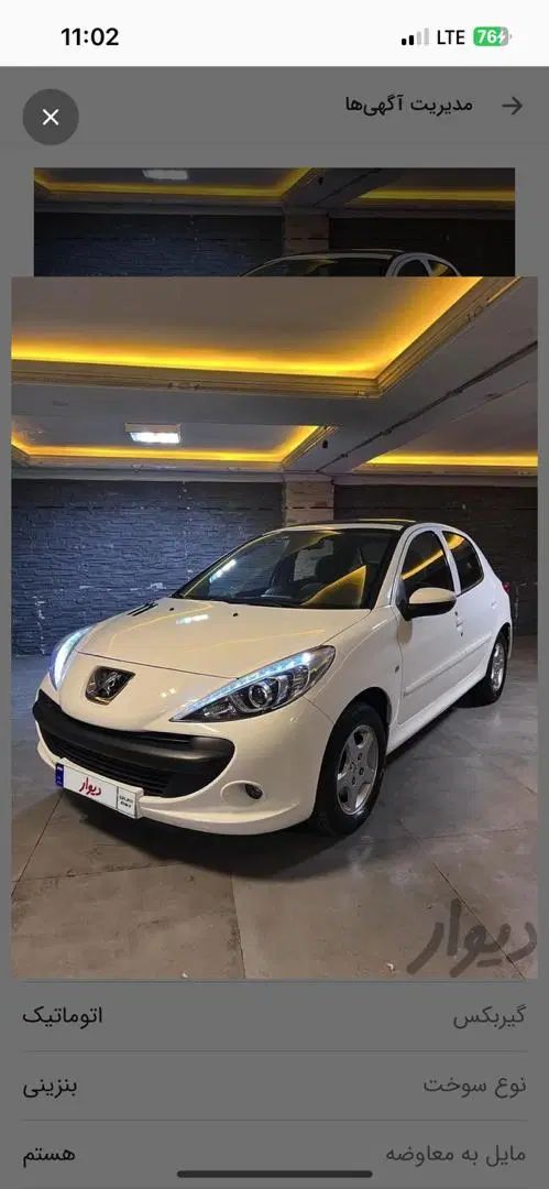 خودرو پژو، 207 آگهی ann_20016683