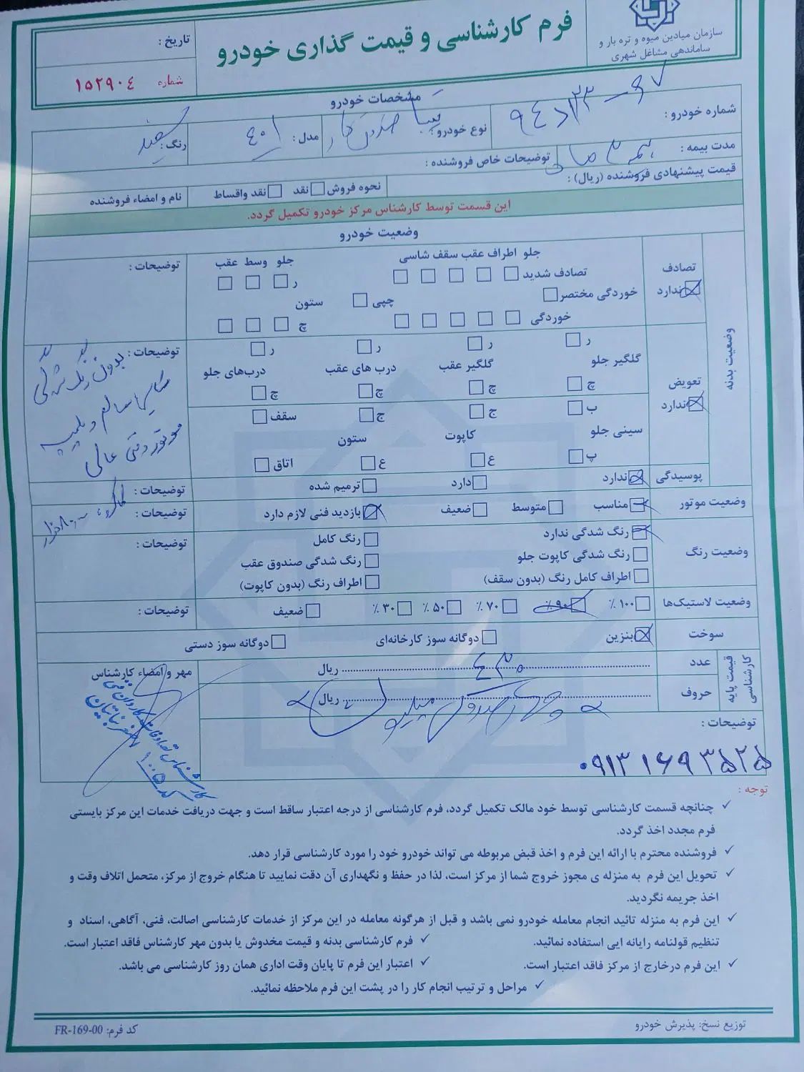 تیبا صندوق دار SX - 1401