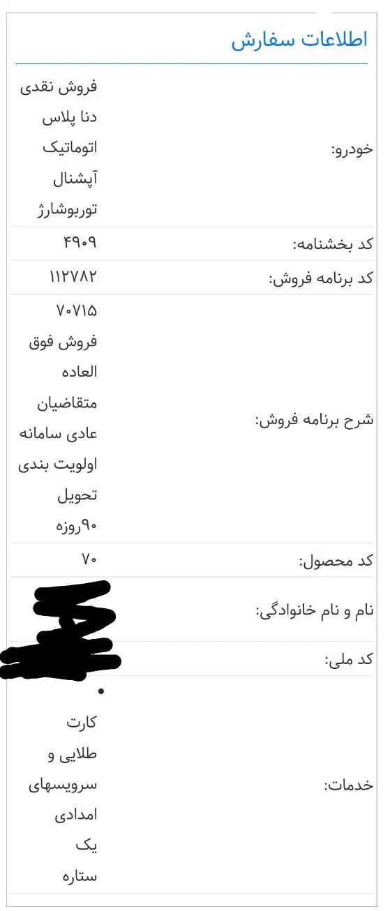 دنا پلاس توربو اتوماتیک - 1404