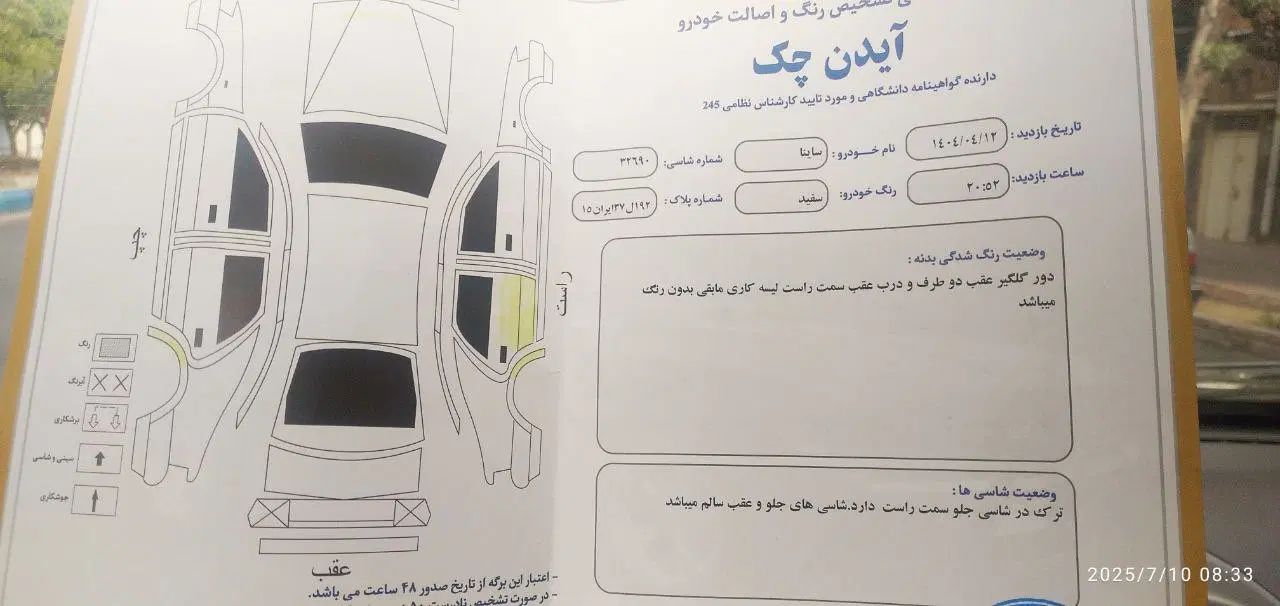 ساینا EX معمولی - 1396
