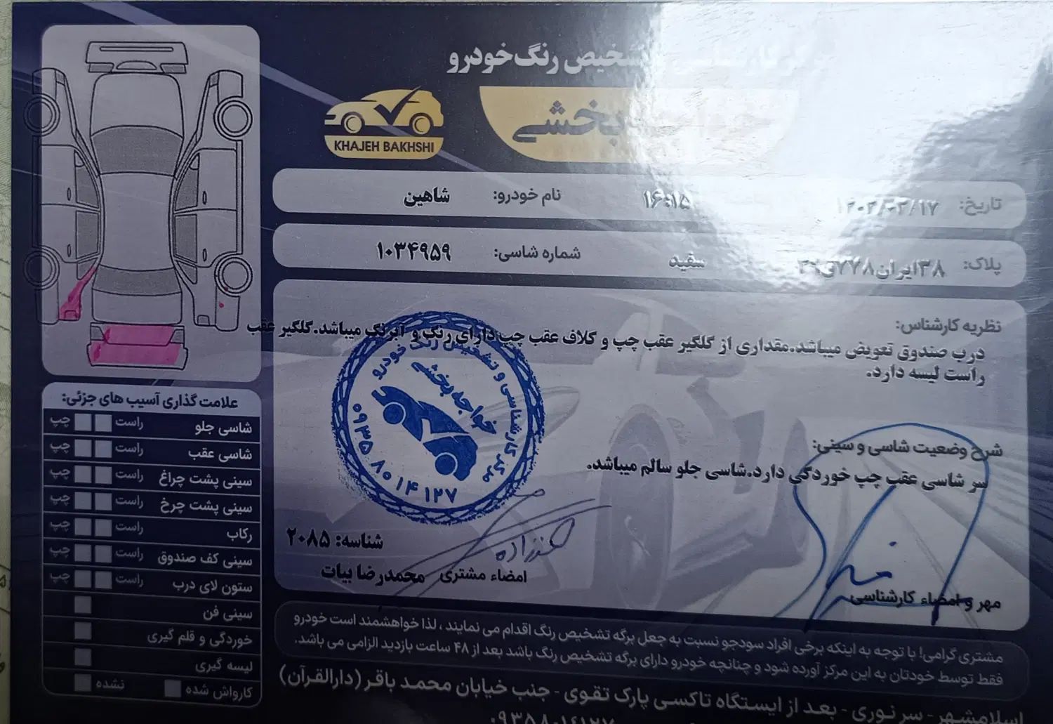شاهین G دنده ای - 1401