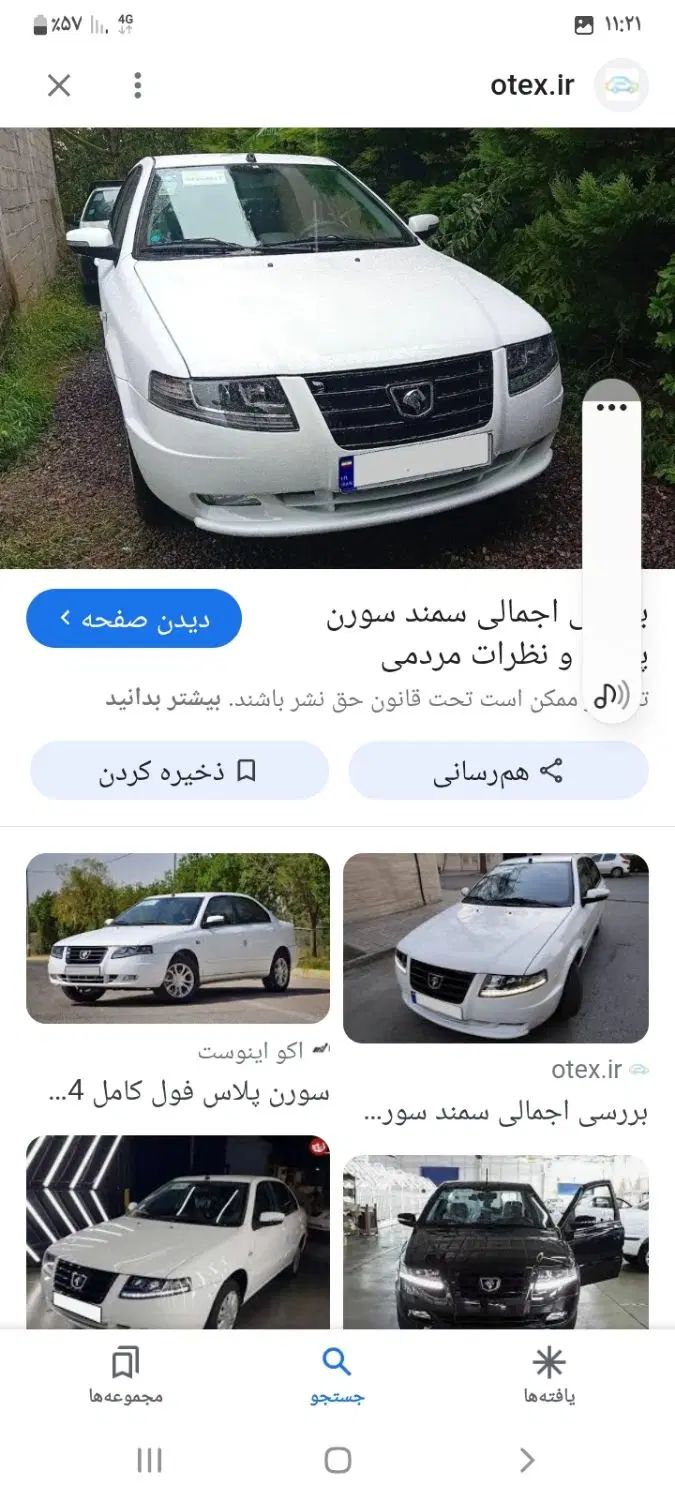 خودرو سمند، سورن پلاس آگهی ann_20017458