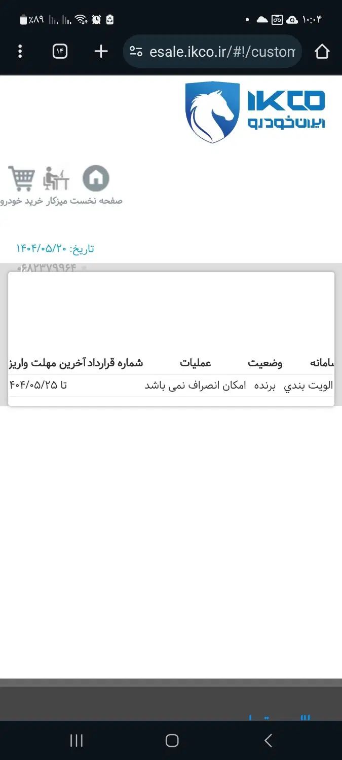 سمند سورن پلاس EF7 بنزینی - 1404
