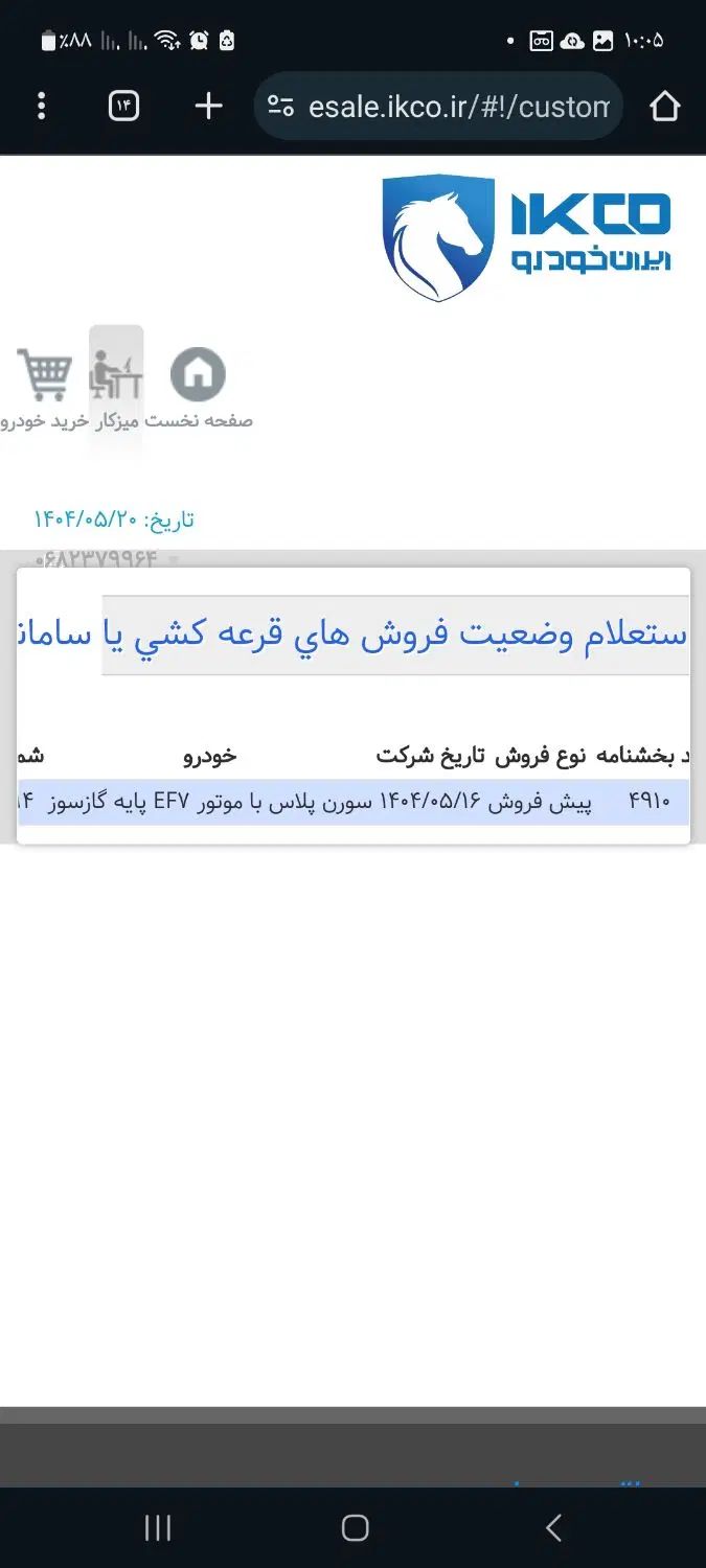 خودرو سمند، سورن پلاس آگهی ann_20017702