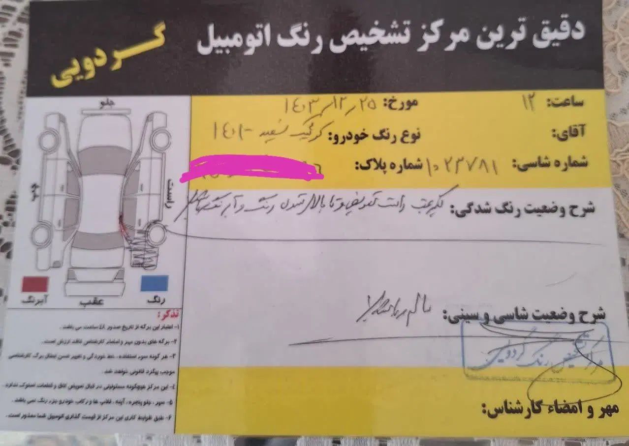 کوییک S پایه - 1401