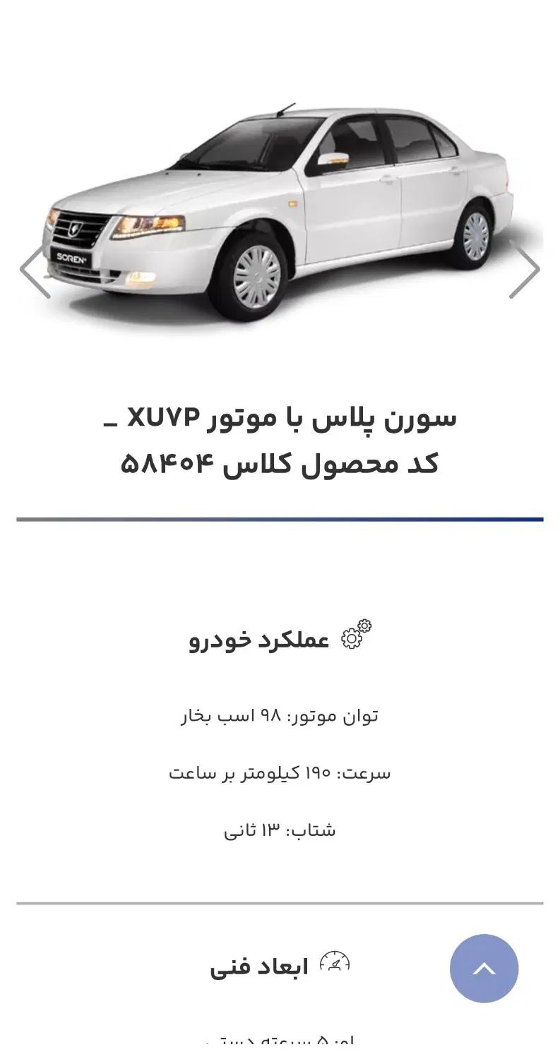 سمند سورن پلاس EF7 بنزینی - 1404