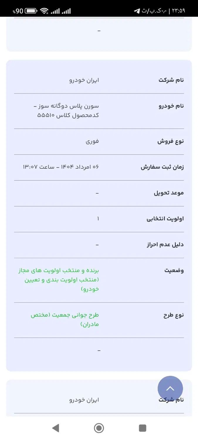 خودرو سمند، سورن پلاس آگهی ann_20018402